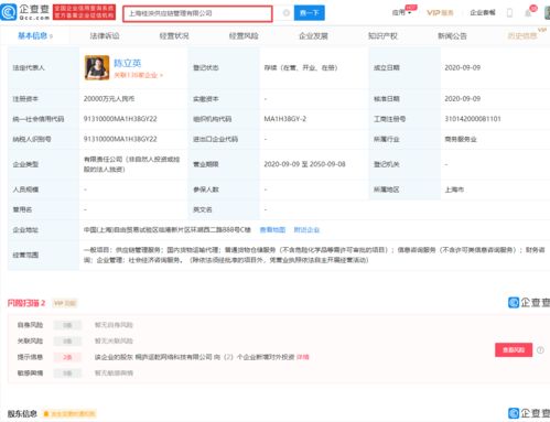 聶騰云間接控股公司成立供應(yīng)鏈管理公司，陳立英出任負(fù)責(zé)人